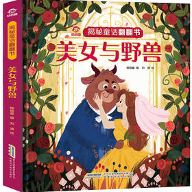美女与野兽