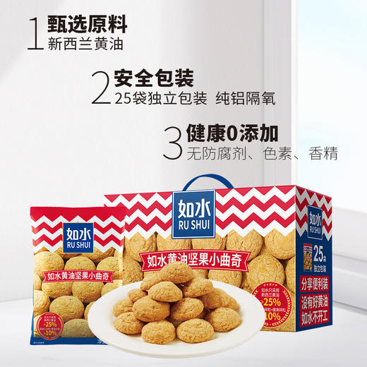 如水 黄油坚果小曲奇1000g/盒【CZ】 商品图3