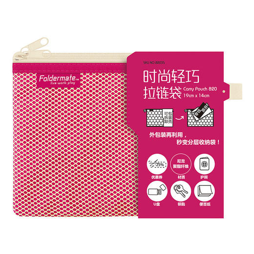 富美高双层拉链袋/A6 商品图0