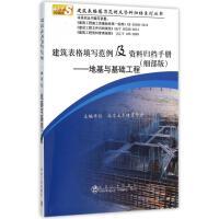 建筑表格填写范例及资料归档手册（细部版）——地基与基础工程/北京土木建筑学会 商品图0