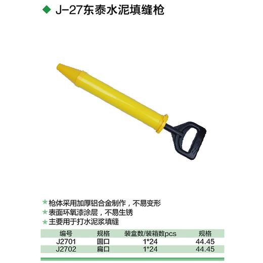 水泥填缝枪 商品图1
