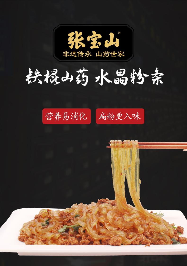 【供货商专属】【张宝山】铁棍山药水晶粉条250g/袋*5-扁粉/酸辣粉