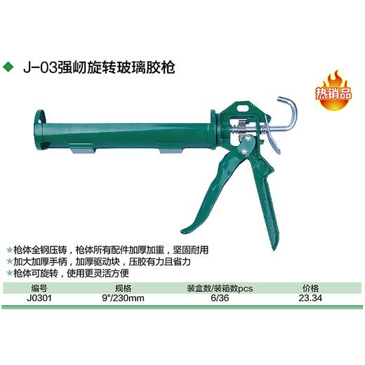 旋转玻璃胶枪 9寸/230mm 商品图1