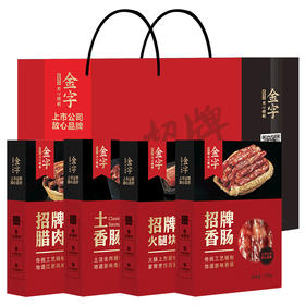 金字 招牌味道浙江特产火腿香肠腊肉腊味礼盒 4盒装968g/提【CZ】