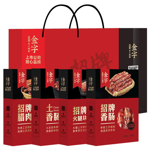金字 招牌味道浙江特产火腿香肠腊肉腊味礼盒 4盒装968g/提【CZ】 商品图0