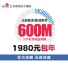 北京联通单宽带新装续约办理 商品缩略图2