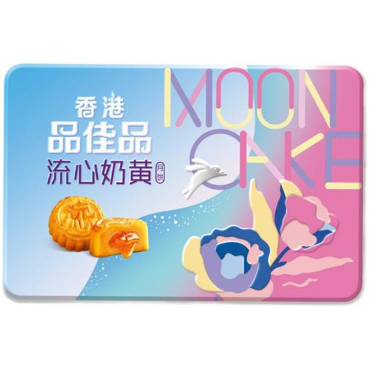 【流心奶黄月饼400g】品佳品月饼 流心奶黄月饼礼盒 商品图2