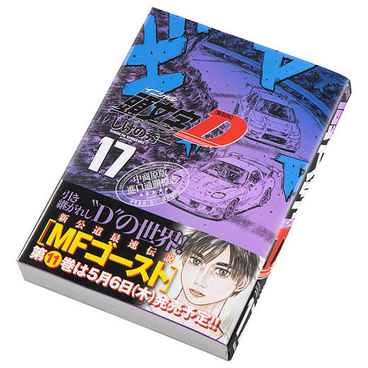 【中商原版】新装版 头文字D 17 日本漫画 日文原版 新装版 頭文字D 17 商品图2