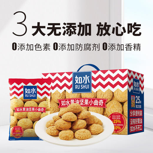 如水 黄油坚果小曲奇1000g/盒【CZ】 商品图4