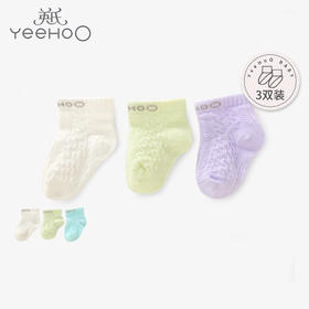 英氏婴儿袜子透气薄袜宝宝袜子2021新款YIWCJ01033A01 YIWCJ01034A01