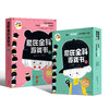 【适合2-6岁】《蒙氏全科游戏书》初级+进阶（全10册）全科教育，跨学科融合知识点，让孩子更好地面对未来的学习和生活 商品缩略图0