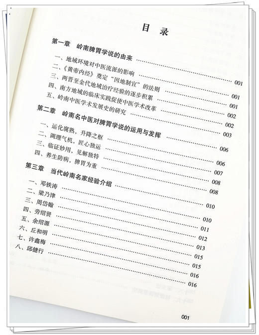 正版包邮 岭南脾胃论 邱健行 著 中医药诊治理论与实践 中医药临床医学书籍 中国中医药出版社9787513270038 商品图2