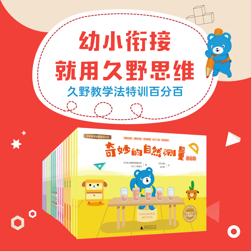 久野教学法特训百分百系列 久野泰可