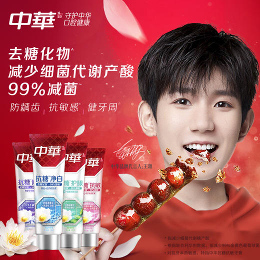 中华抗糖维护净白护龈牙膏 130g*2支装 商品图2