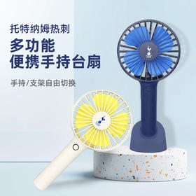 托特纳姆热刺手持风扇/手机支架两用THFCFS01
