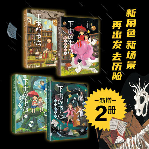 下雨的书店（全4册） 商品图1