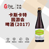 卡斯卡特园游会啤酒（2017） 商品缩略图0