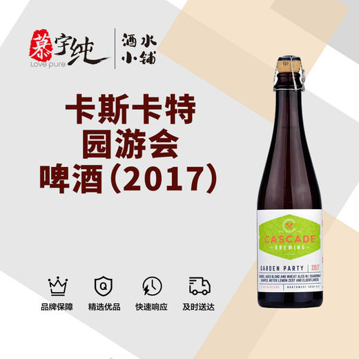 卡斯卡特园游会啤酒（2017） 商品图0