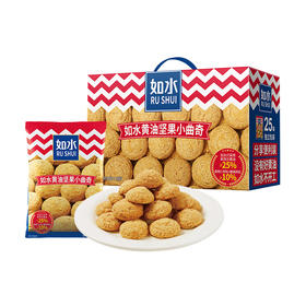 如水 黄油坚果小曲奇1000g/盒【CZ】
