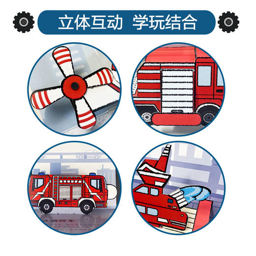 抢险救援消防车(精)/会动的交通工具立体书 商品图2