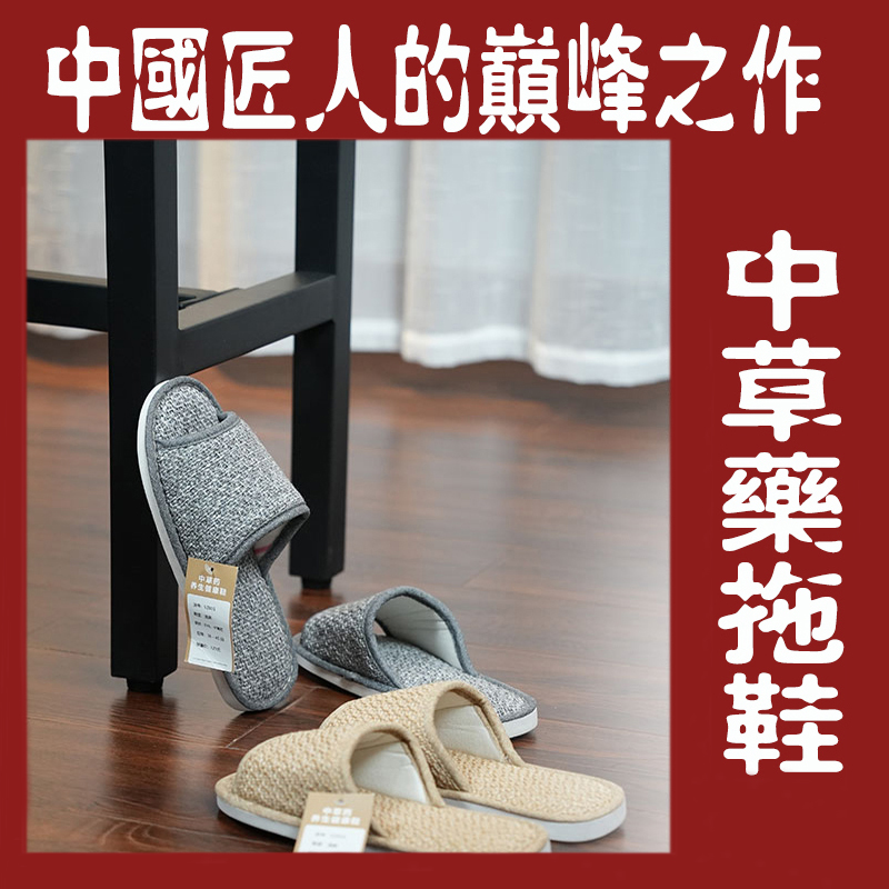 泗州居家养身拖鞋，专利技术，21种草本纳鞋，无惧异味烦恼