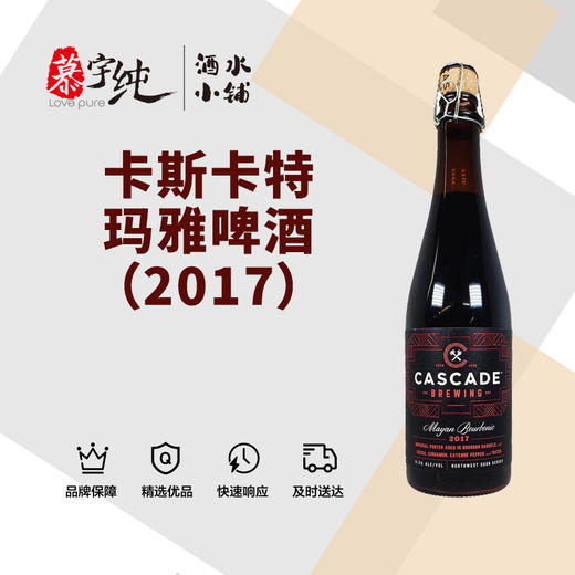 卡斯卡特玛雅啤酒（2017） 商品图0