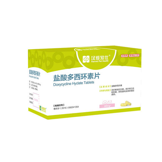 汉维宠仕宠物盐酸多西环素片猫咪感冒药狗狗速咳嗽打喷嚏诺猫鼻支 商品图4