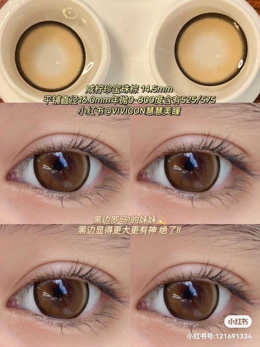 【店主实拍】 罗马甜心全系列 14.5mm 【年抛 0-1000度 含有525/575】 商品图5
