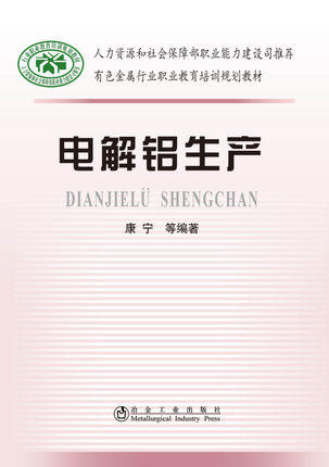 电解铝生产/康宁等 商品图0