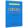 建筑消防工程/李孝斌,刘志云 商品缩略图0