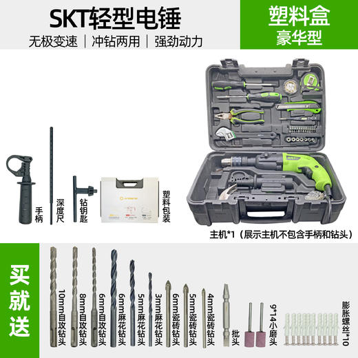 【货号07659】skT轻型420W电锤塑料盒豪华装 一把钳子生锈。特价处理。 商品图0