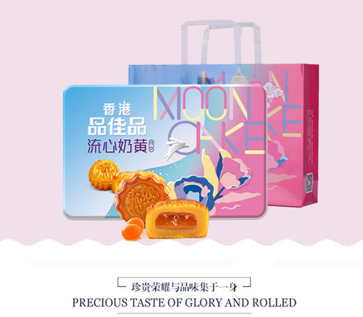 【流心奶黄月饼400g】品佳品月饼 流心奶黄月饼礼盒 商品图3