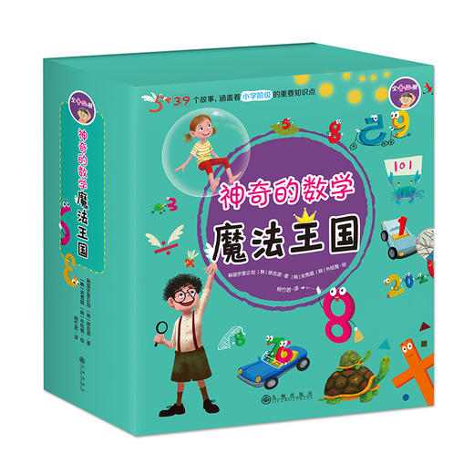 神奇的数学魔法王国（全十二册） 商品图0