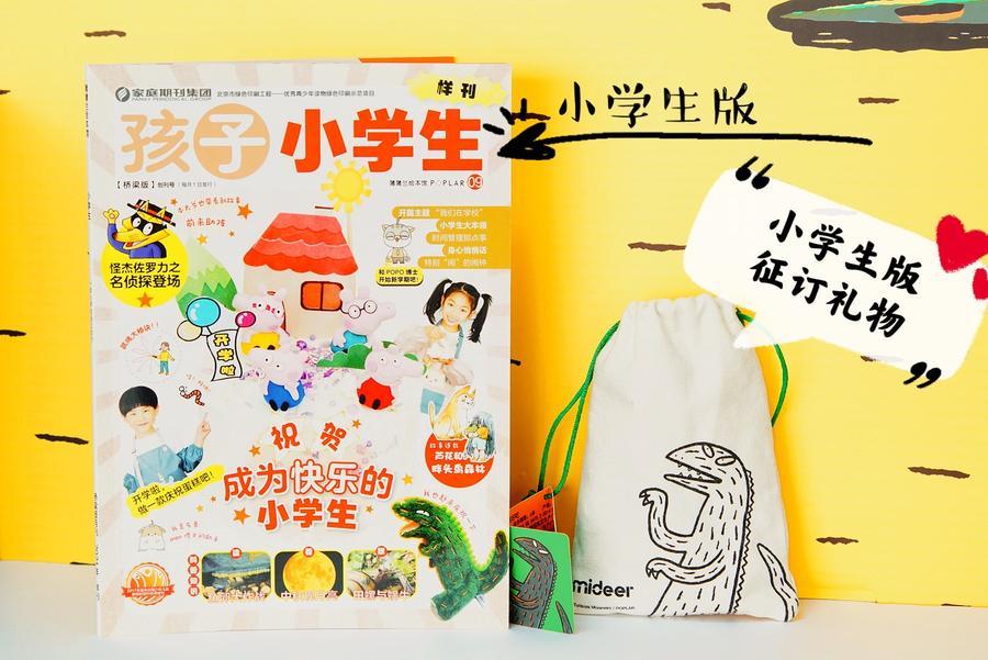 蒲蒲兰绘本月刊《孩子 萌》——2021年9月—2022年8月刊