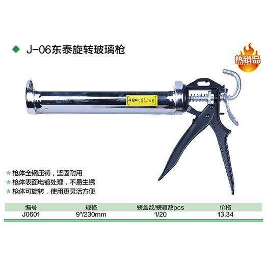 旋转玻璃胶枪 商品图1