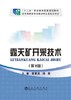露天矿开采技术（第2版）/夏建波 商品缩略图0