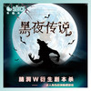 K的游戏 《K的游戏2黑夜传说》 商品缩略图0