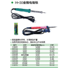 电烙铁（30W—60W） 商品缩略图1