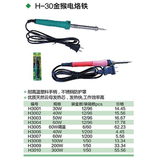 电烙铁（30W—60W） 商品图1