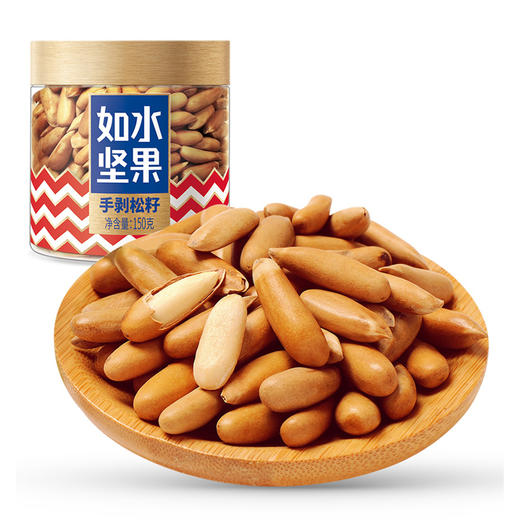 如水 手剥松籽150g/桶【CZ】 商品图2