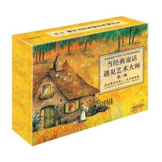 当经典童话遇见艺术大师·第二辑（全16册） 商品图0