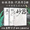 松本清张：砂器+零的焦点+点与线 商品缩略图0