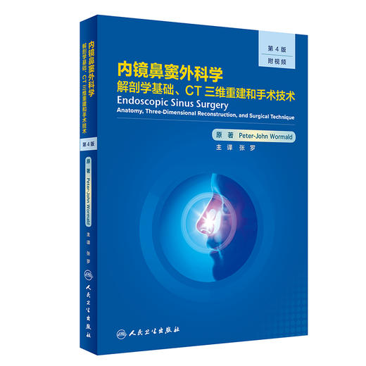 内镜鼻窦外科学：解剖学基础、CT三维重建和手术技术（第4版） 商品图0