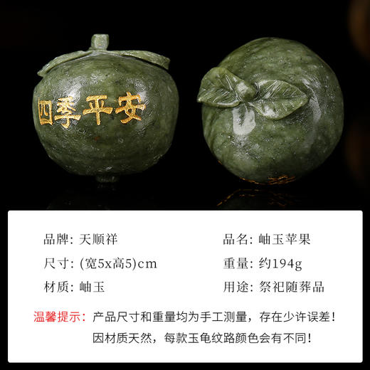 岫玉苹果 商品图1