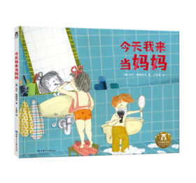 今天我来当妈妈
