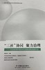 “三社”协同 聚力治理 商品缩略图0