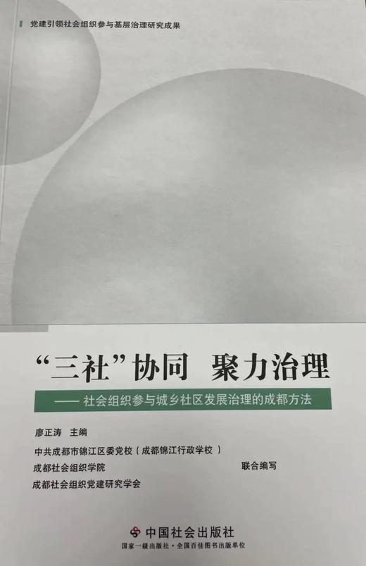 “三社”协同 聚力治理 商品图0