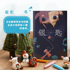 银匙 中勘助 著 外国文学小说儿童读物 夏目漱石周作人安野光雅盛赞 入选日本儿童读物推荐 窗边的小豆豆你想活出怎样的人生 商品缩略图2