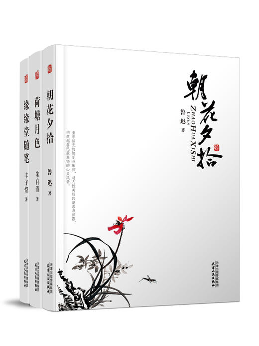 美文馆丛书（朝花夕拾、荷塘月色、缘缘堂随笔）适合中小学阅读 商品图0