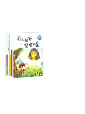 儿童文学系列丛书（我的朋友图坦卡蒙、妙妙乌上当记、黄金铠甲、等等，皆大欢喜、冰虫计划、爱的拯救）